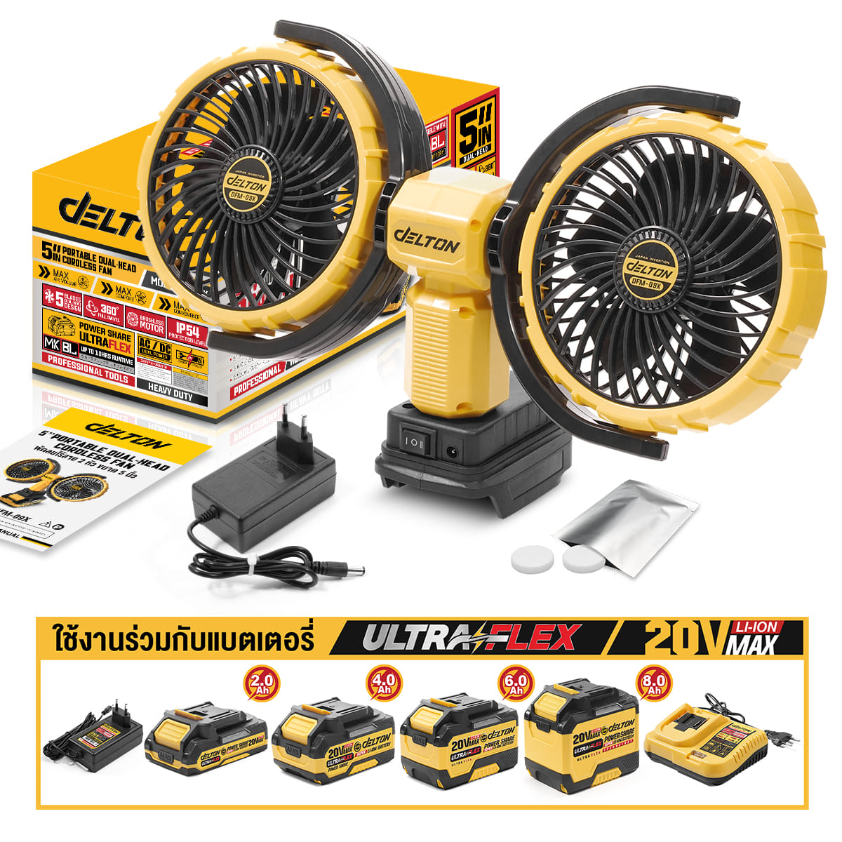 พัดลมไร้สาย 2 หัว 5 นิ้ว (พร้อมแบตเตอรี่) DELTON รุ่น DFM-09X ULTRAFLEX 20V 4AH_8